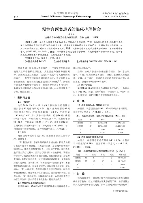 慢性宫颈炎患者的临床护理体会