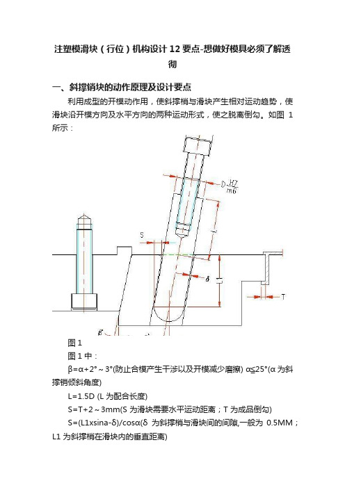 注塑模滑块（行位）机构设计12要点-想做好模具必须了解透彻