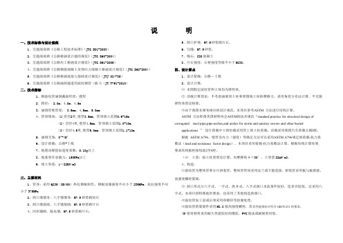 钢波纹管涵设计说明