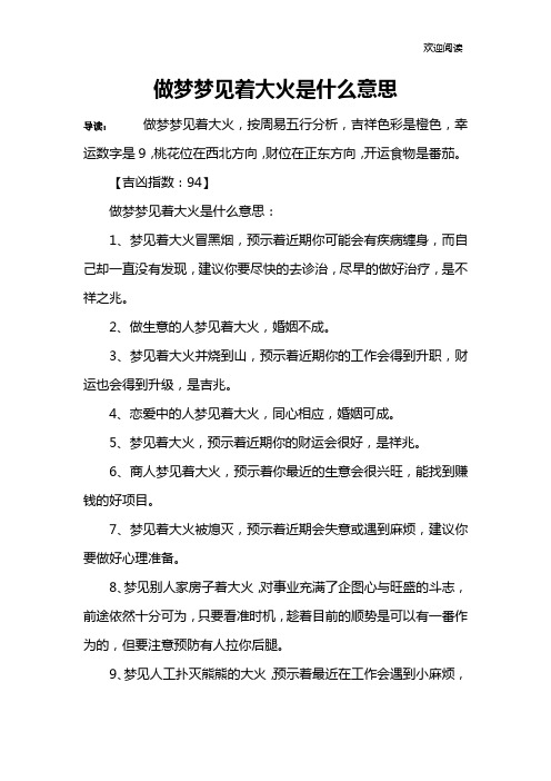 做梦梦见着大火是什么意思