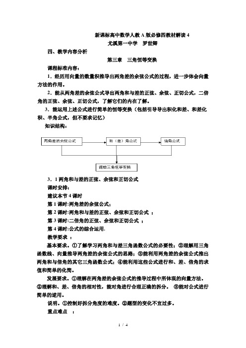 新课标高中数学人教A版必修四教材解读