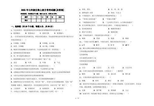 2021年七年级生物上册月考考试题(及答案)