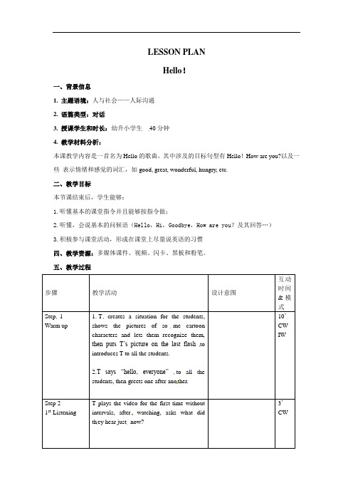 Lesson Plan（warm up+greeting）（教案）