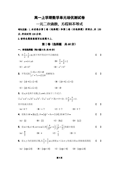 一元二次函数、方程和不等式单元培优试卷