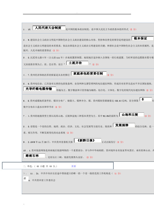 地域文化2014春季考试答案