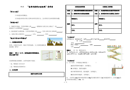 沪粤版物理九年级上册  11.2怎样比较做功的快慢 导学案