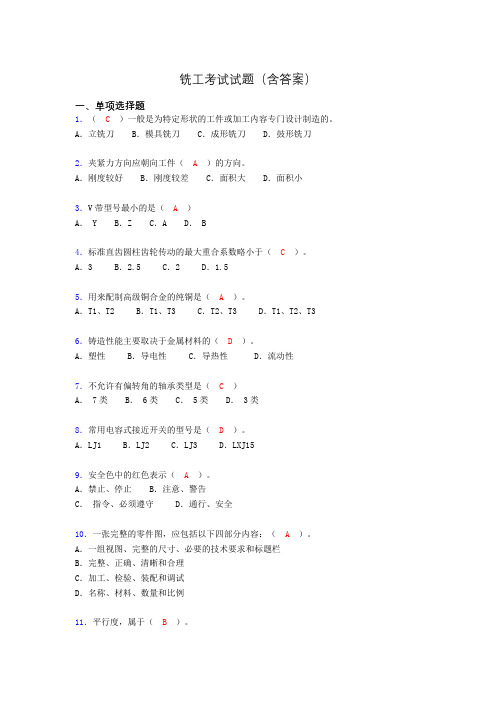 铣工考试试题及答案(考核必备)ahb