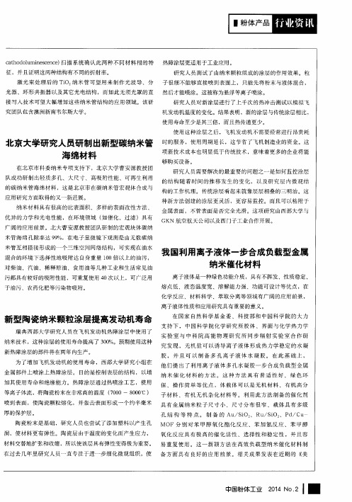 北京大学研究人员研制出新型碳纳米管海绵材料