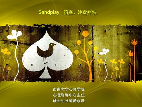 Sandplay沙盘疗法