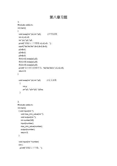 C语言指针作业