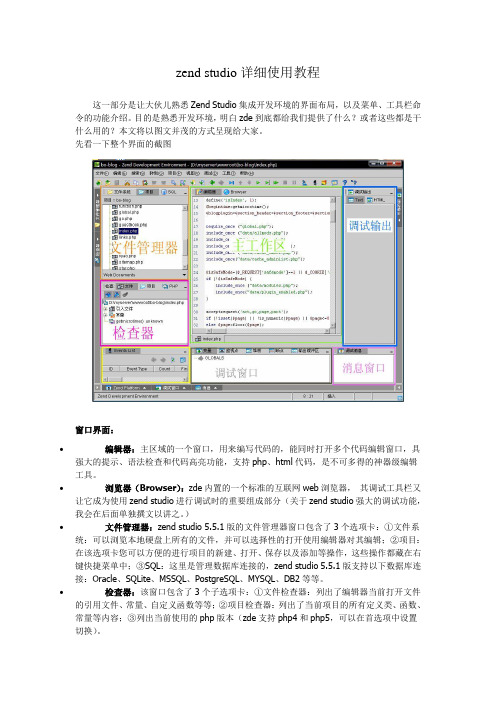 zend studio详细使用教程