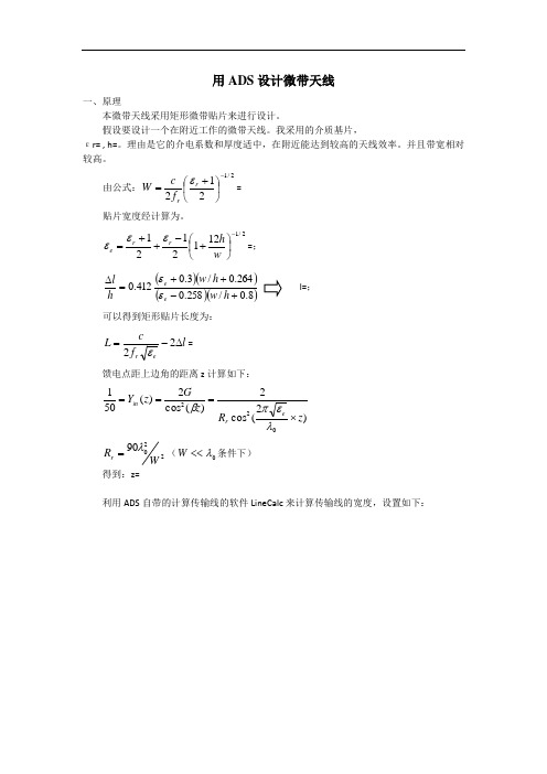 用ADS设计微带天线