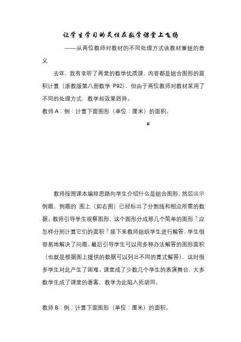 让学生学习的灵性在数学课堂上飞扬