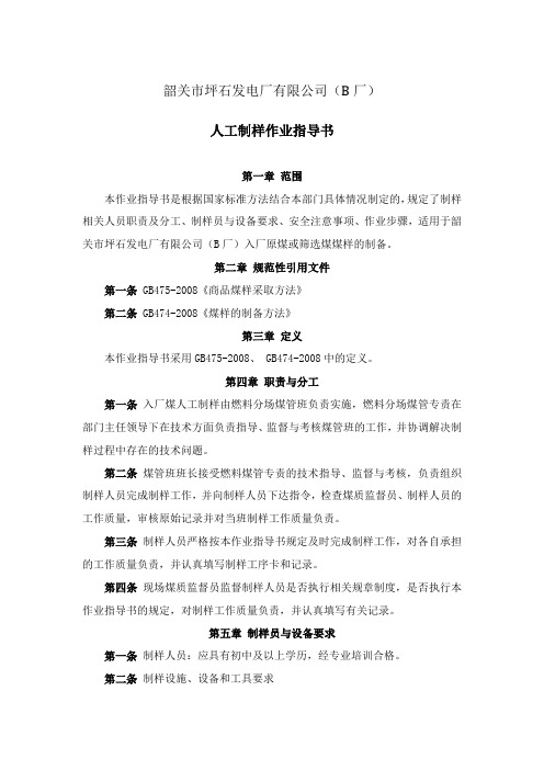 人工制样作业指导书