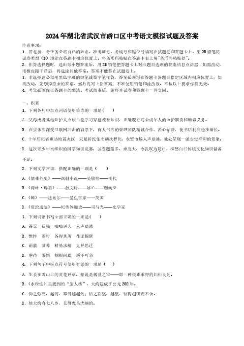 2024年湖北省武汉市硚口区中考语文模拟试题及答案_20240623230628