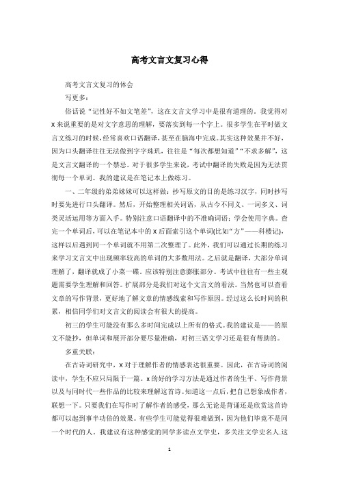 高考文言文复习心得