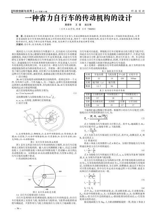 一种省力自行车的传动机构的设计