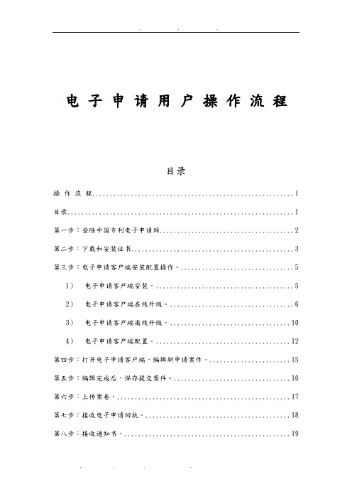 专利申请_电子申请用户操作流程图