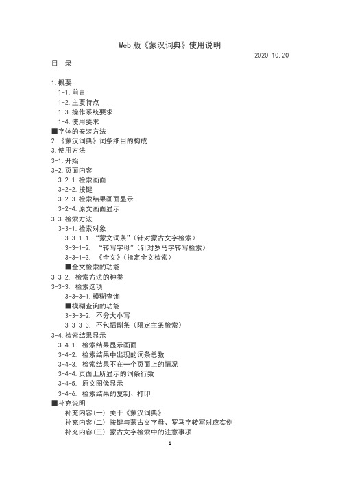 mongolian-chinese_dictionary_web_user_guide_chines