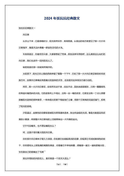 2024年张抗抗经典散文