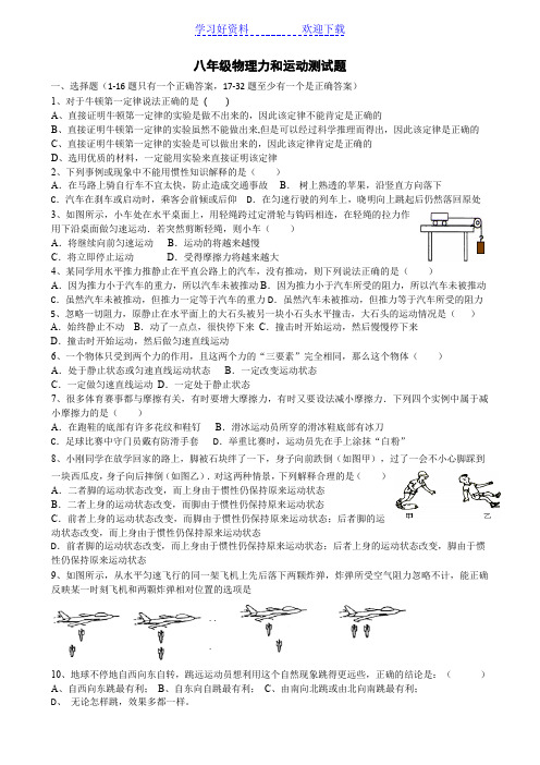 新人教版八年级物理力和运动测试题(附答案)