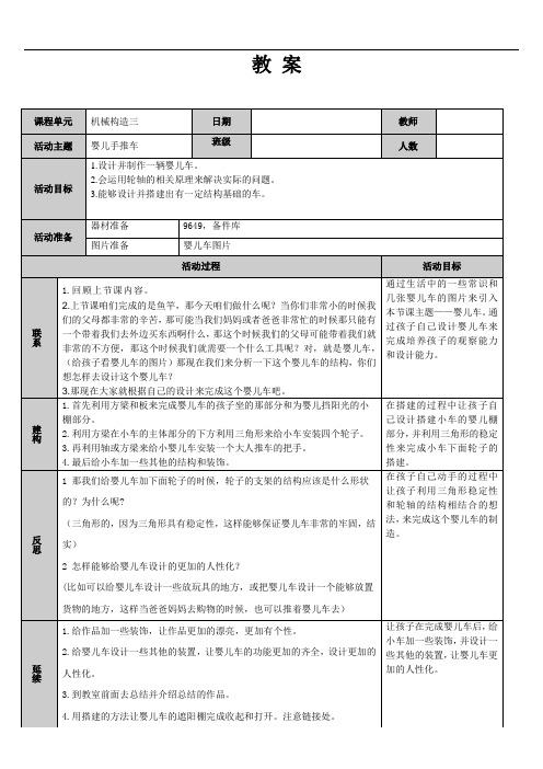 【简单机械  幼儿动手教案】--婴儿手推车