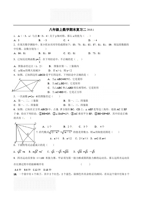 吉林省长春市汽车经济开发区第五学校2017-2018学年八年级上学期学期期末考试复习试卷数学试题题(二)