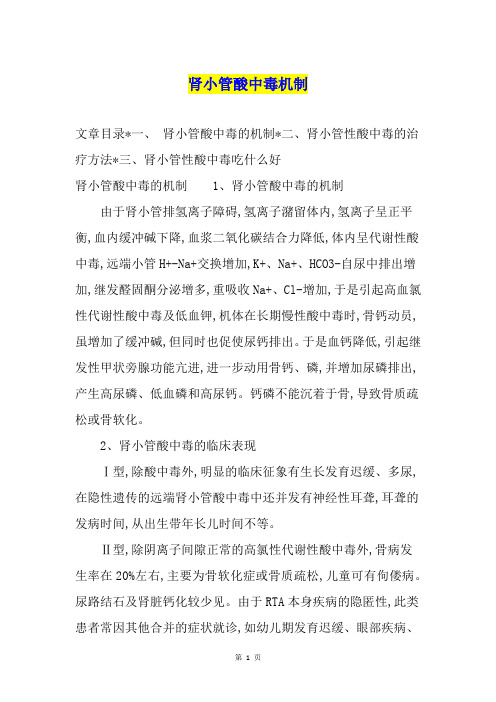 肾小管酸中毒机制