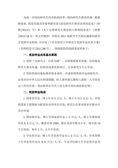 关于我校研究生奖助政策的有关说明