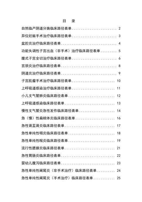 凯里市第一人民医院临床路径表单汇总