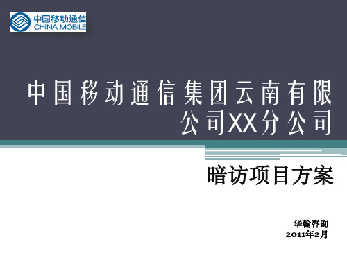 神秘顾客检测方案以及服务提升