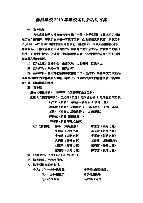 2019运动会实施方案