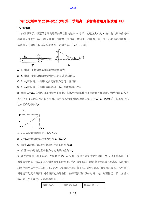 高一物理上学期周练试题(12.2,承智班)-人教版高一全册物理试题