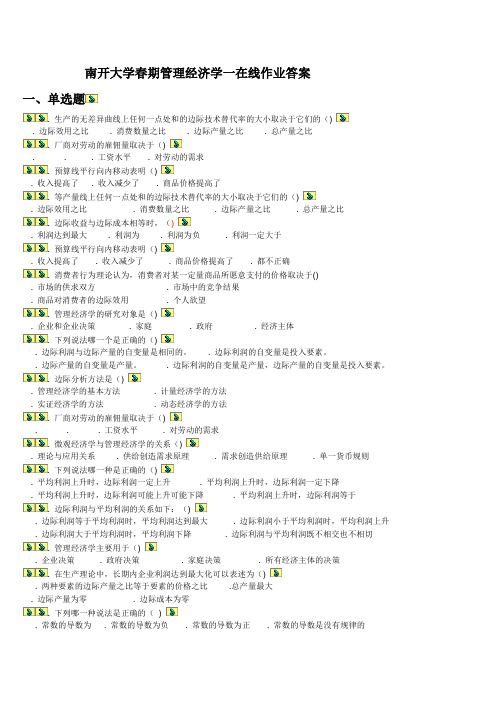 南开12春--管理经济学(一)在线作业答案