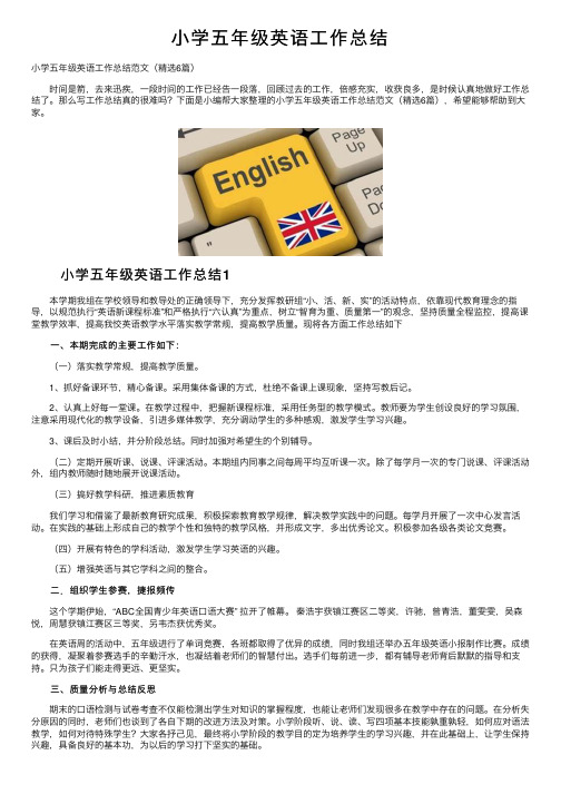 小学五年级英语工作总结