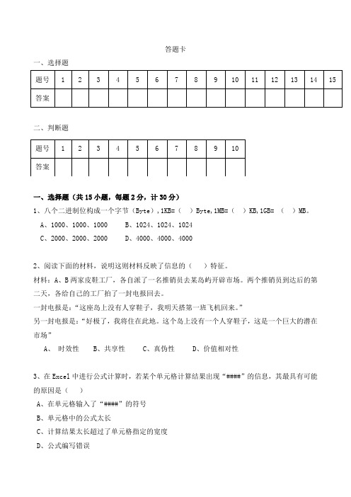 2012年云南省初中信息技术学业水平考试复习模拟测试题(第一套)