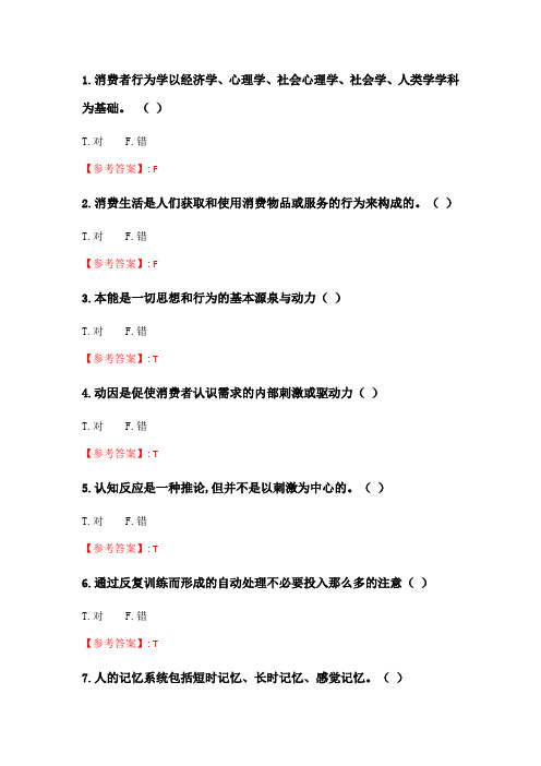 四川大学《消费者行为分析2219》20春在线作业2.doc