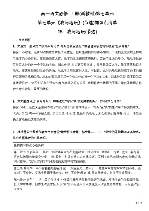 《我与地坛》知识点清单 统编版高中语文必修上册