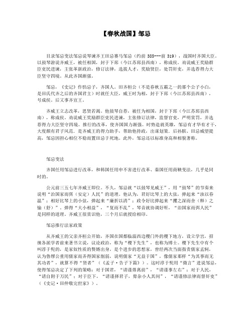 【春秋战国】邹忌