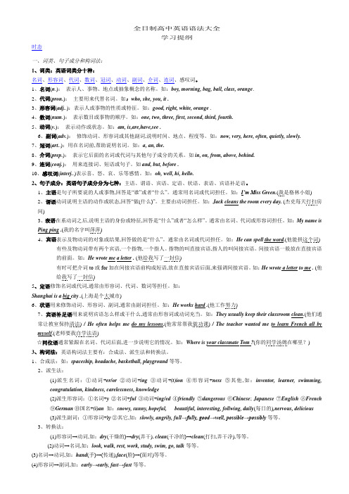 高中英语语法大全(最新版全国通用)讲义