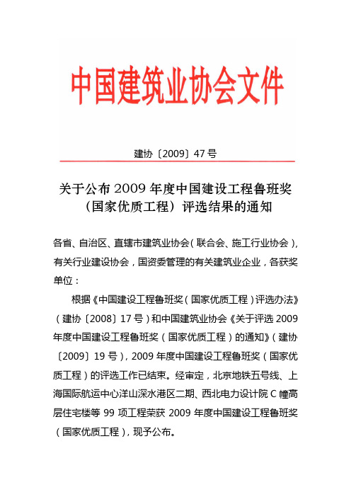 2009年度中国建设工程鲁班奖