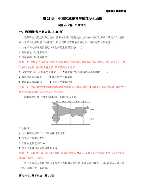 2020年高考浙江版高考地理   夯基提能作业 (7)