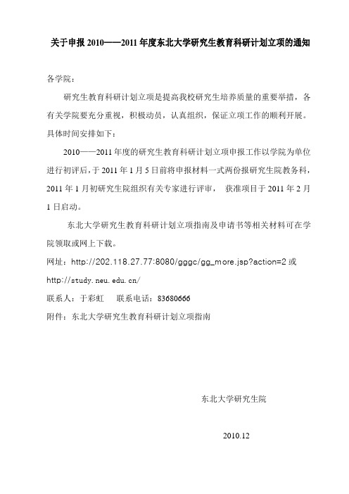 东北大学研究生院文件-东北大学资源与土木工程学院