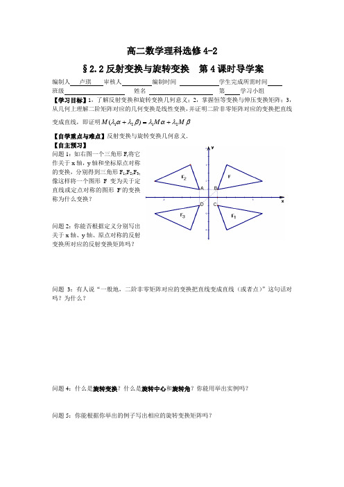 平面常见变换2反射旋转变换.