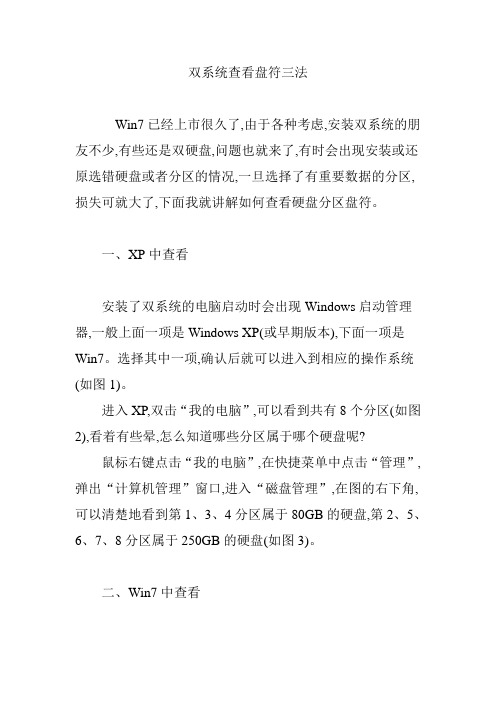 双系统查看盘符三法