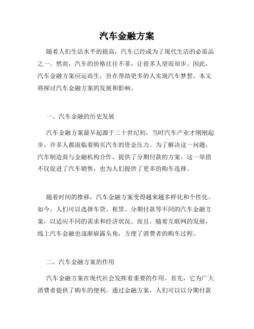 汽车金融方案