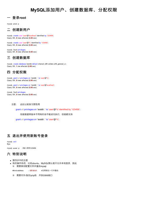 MySQL添加用户、创建数据库、分配权限