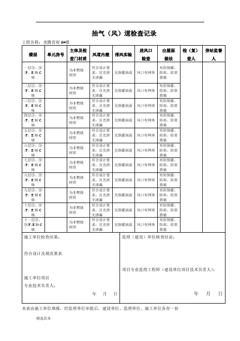 抽气风道检查记录