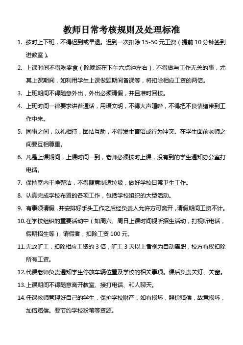 培训学校   教师日常考核规则及标准