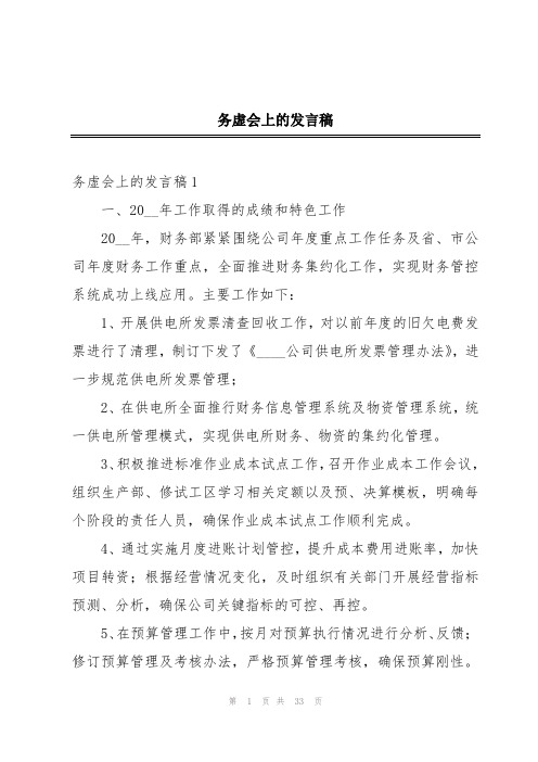 务虚会上的发言稿